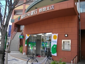 福岡中央銀行　野間支店