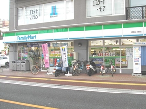 ファミリーマート　白金２丁目店