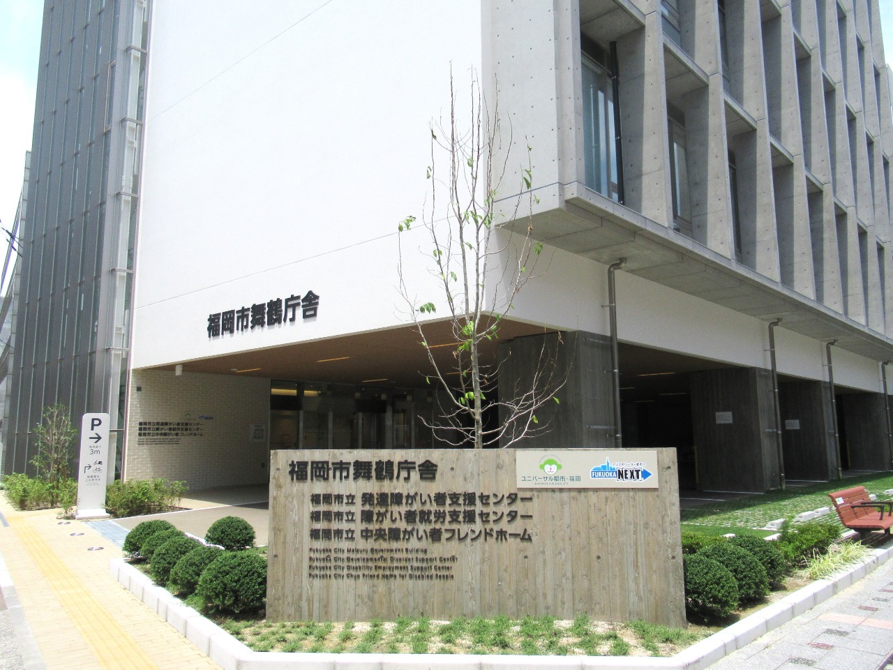 ゆうゆうセンターは、福岡市舞鶴庁舎4階です