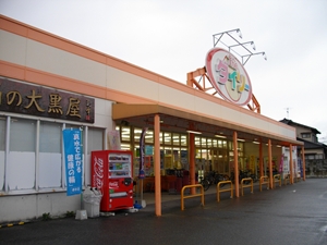 ザ・ダイソー　福岡次郎丸店