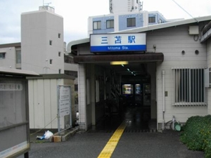 西鉄　三苫駅