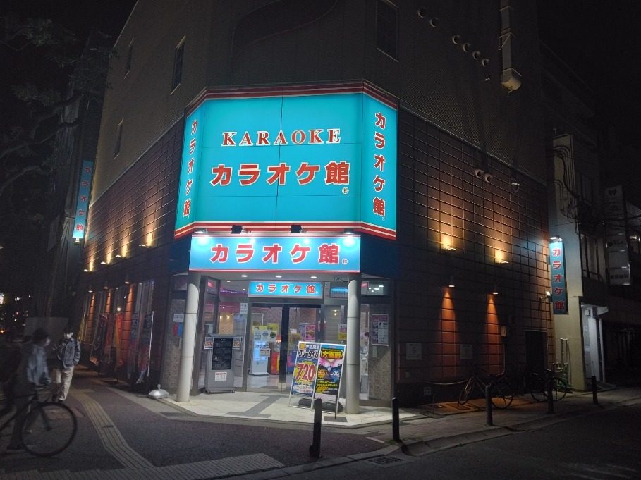 カラオケ館　福岡大橋駅前店