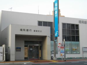 福岡銀行　藤崎支店