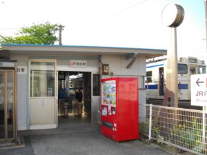 ＪＲ和白駅