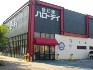 ハローデイ　姪浜店