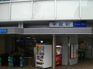 西鉄　平尾駅