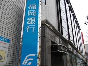 福岡銀行　雑餉隈支店