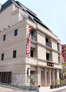 中国菜館　福新楼